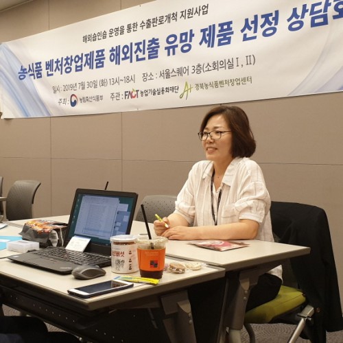 농식품 벤처창업제품 해외진출 유망 제품 선정 상담회
